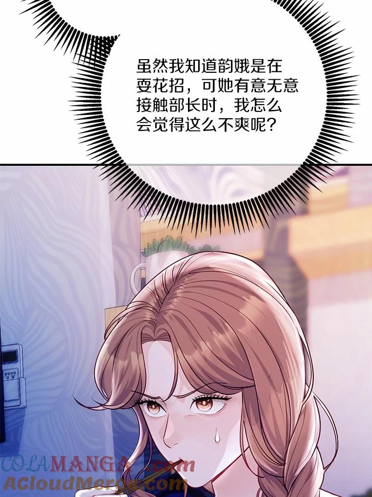 《奇怪的告白》52.集体温居 第93页