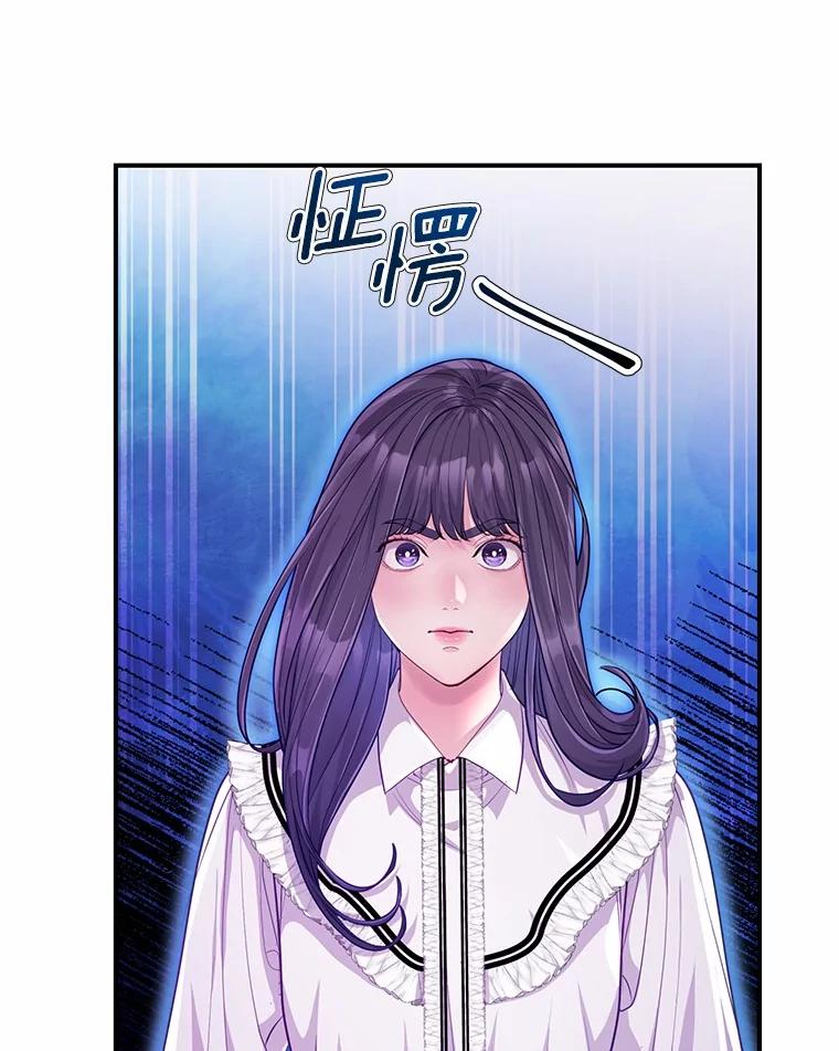 《奇怪的告白》52.集体温居 第72页
