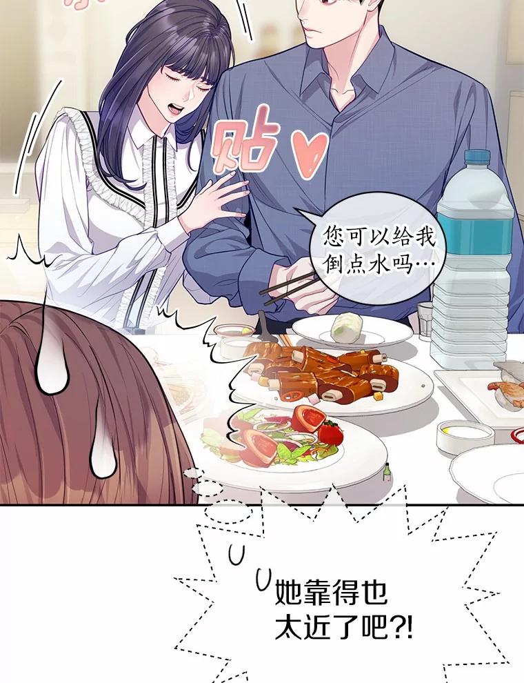 《奇怪的告白》52.集体温居 第82页