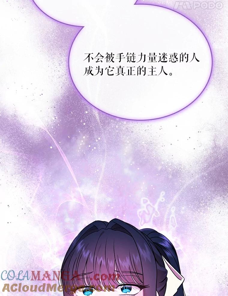 《抢走女主的初恋》52.强大的人 第9页
