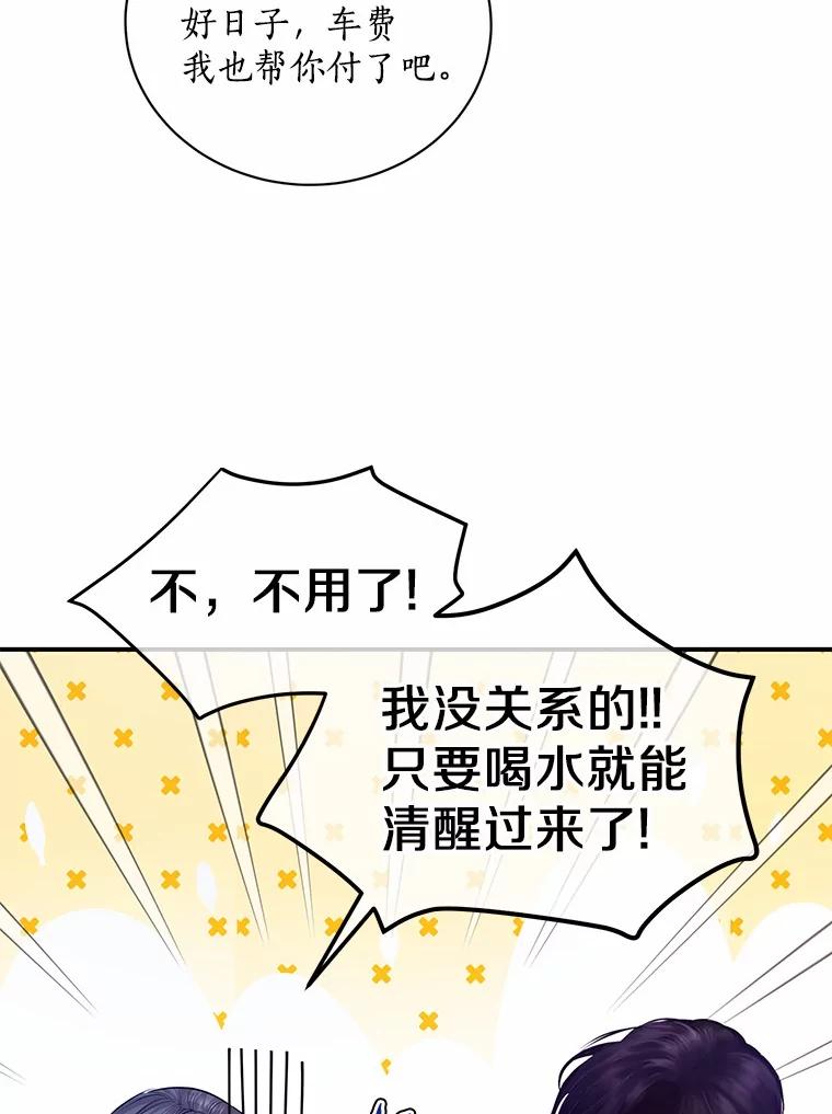 《奇怪的告白》52.集体温居 第90页