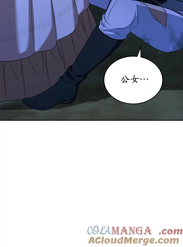 《抢走女主的初恋》52.强大的人 第85页