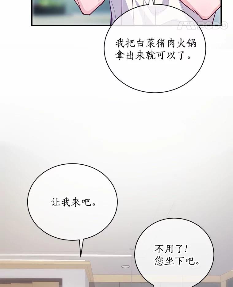 《奇怪的告白》52.集体温居 第55页