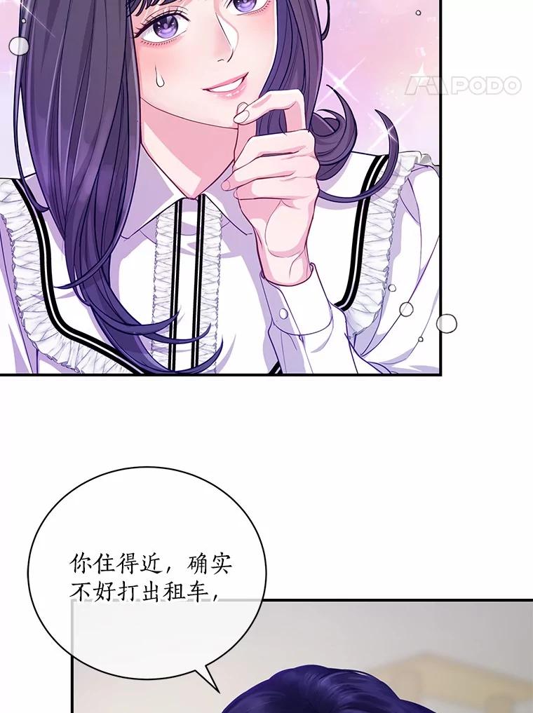 《奇怪的告白》52.集体温居 第88页
