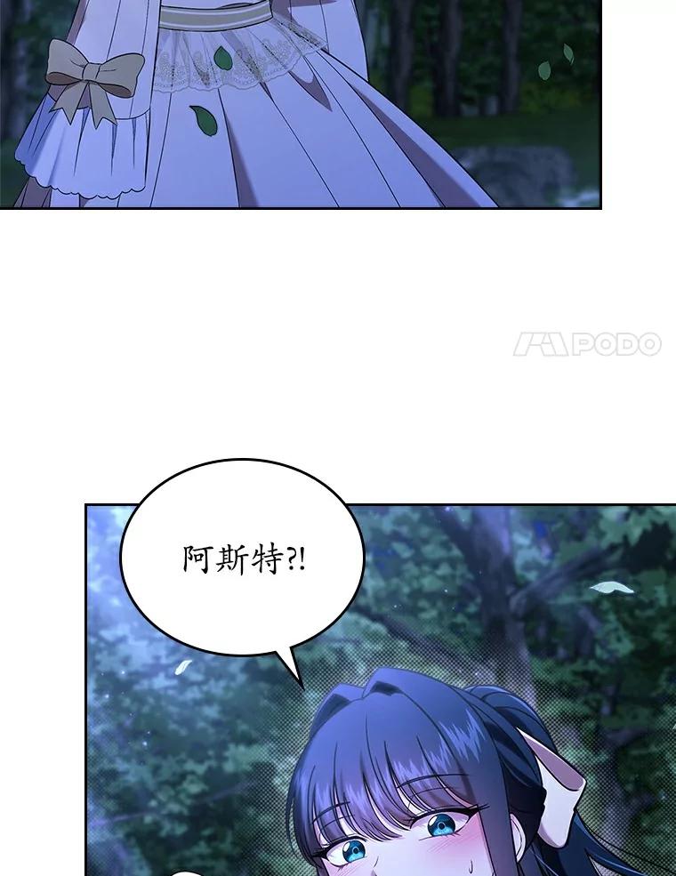 《抢走女主的初恋》52.强大的人 第78页