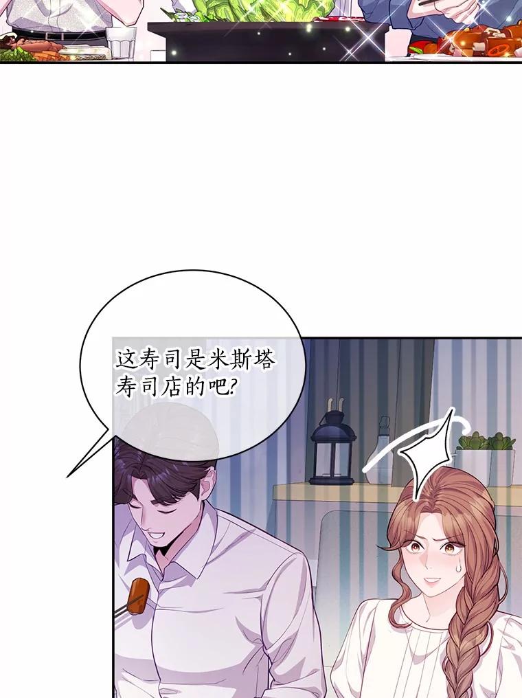 《奇怪的告白》52.集体温居 第63页