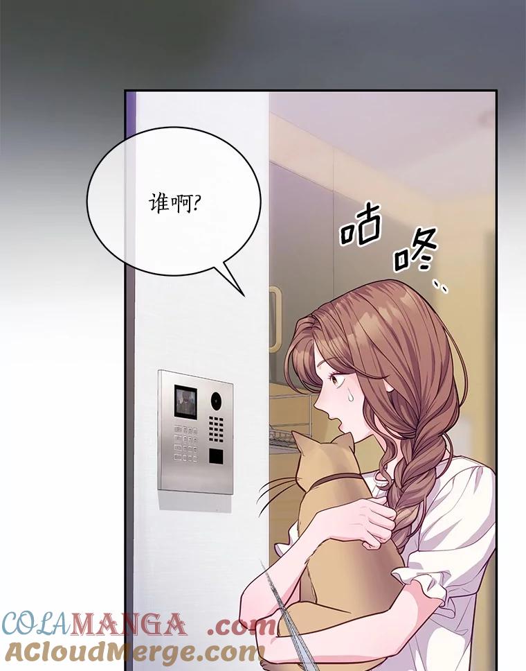 《奇怪的告白》52.集体温居 第29页