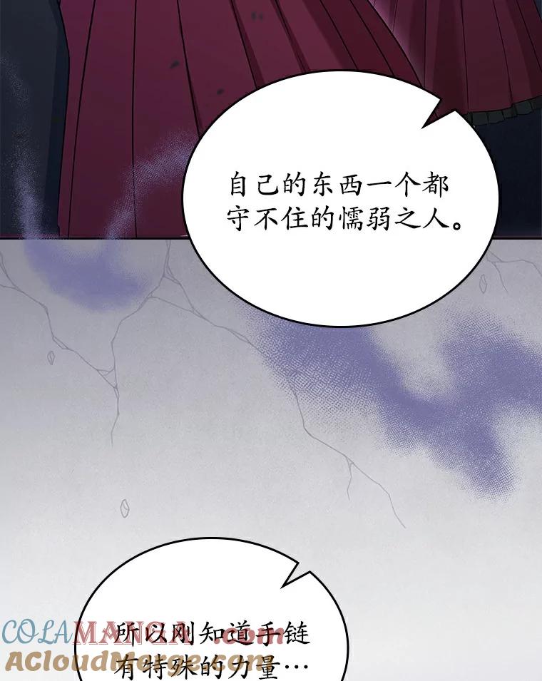 《抢走女主的初恋》52.强大的人 第17页