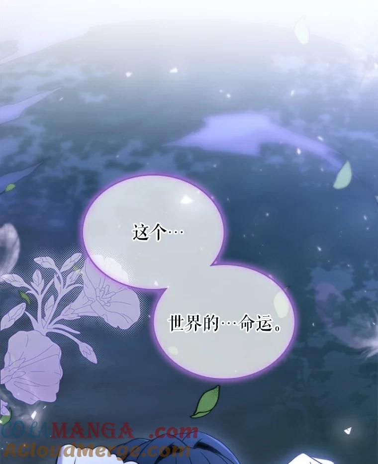 《抢走女主的初恋》52.强大的人 第69页