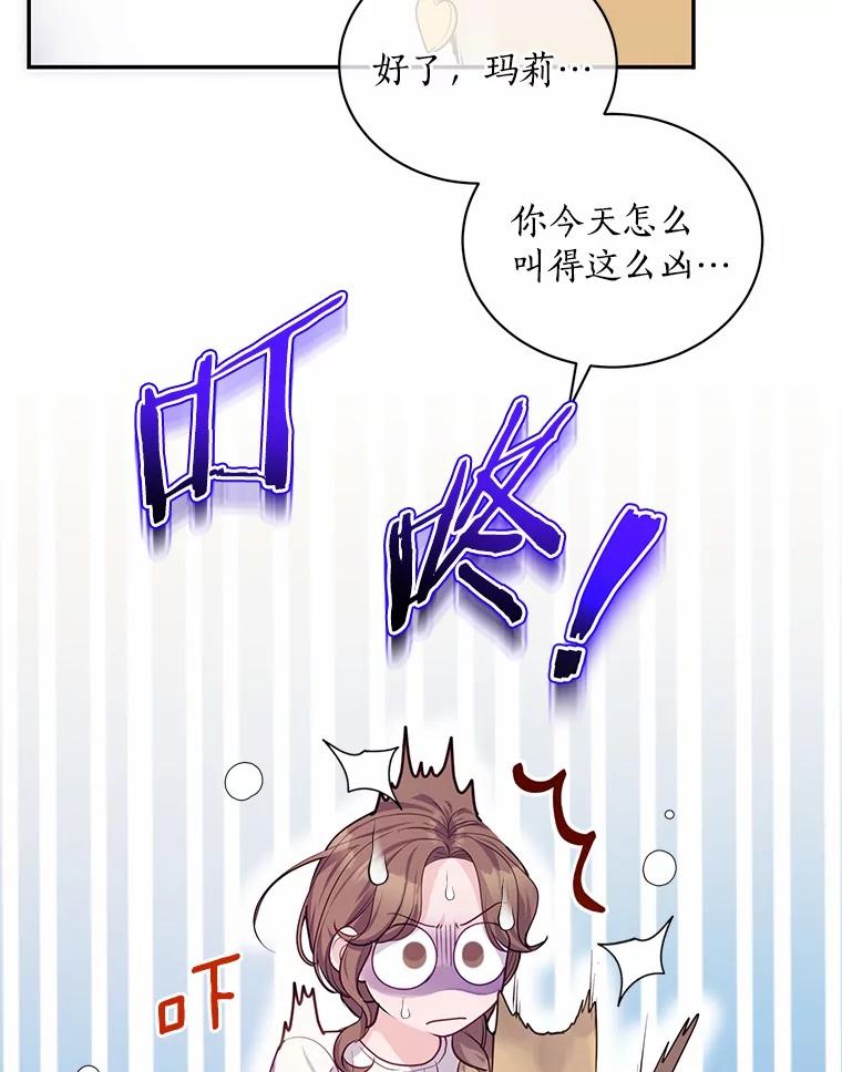 《奇怪的告白》52.集体温居 第26页