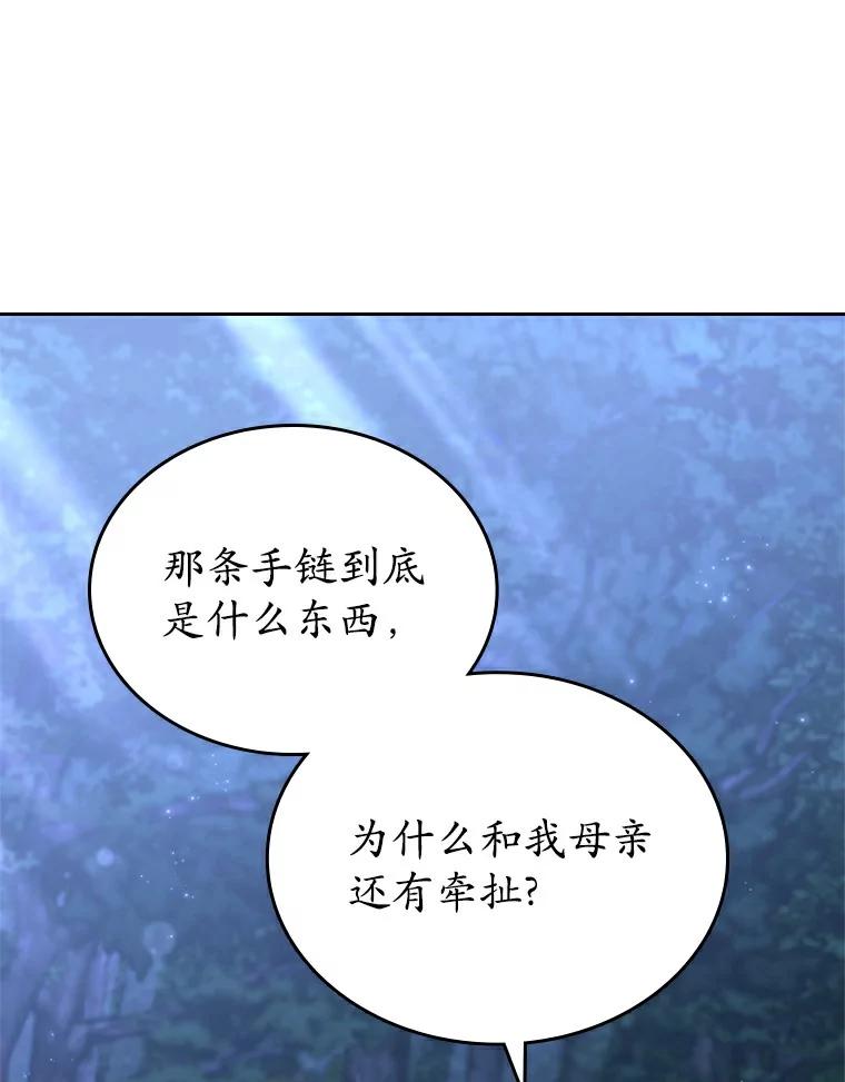 《抢走女主的初恋》52.强大的人 第104页