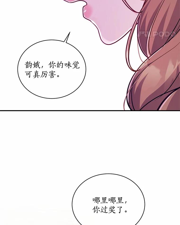 《奇怪的告白》52.集体温居 第68页