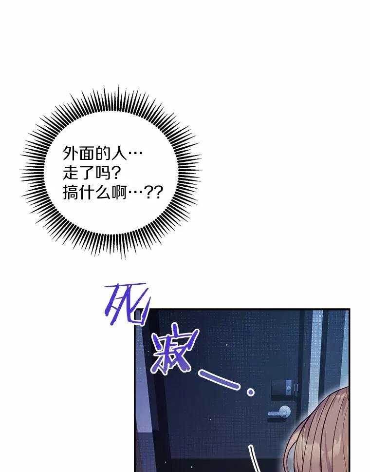 《奇怪的告白》52.集体温居 第22页