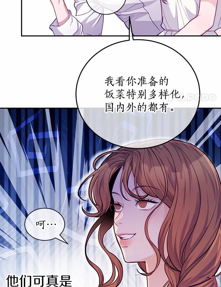《奇怪的告白》52.集体温居 第78页