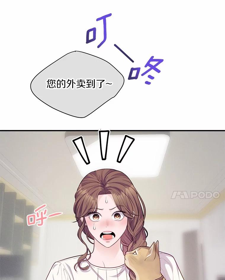 《奇怪的告白》52.集体温居 第44页