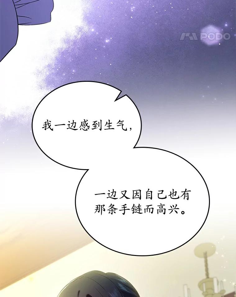 《抢走女主的初恋》52.强大的人 第19页