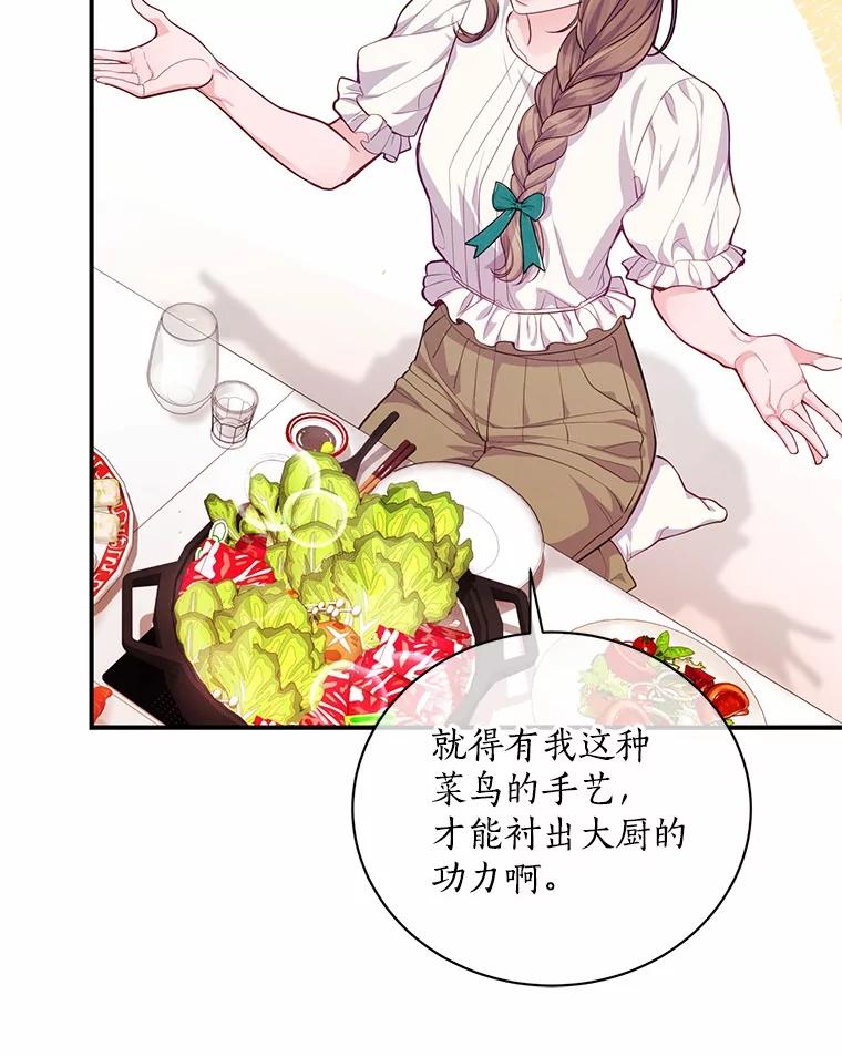 《奇怪的告白》52.集体温居 第76页
