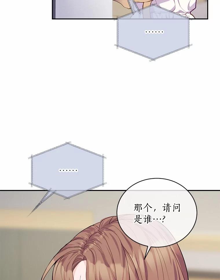 《奇怪的告白》52.集体温居 第30页