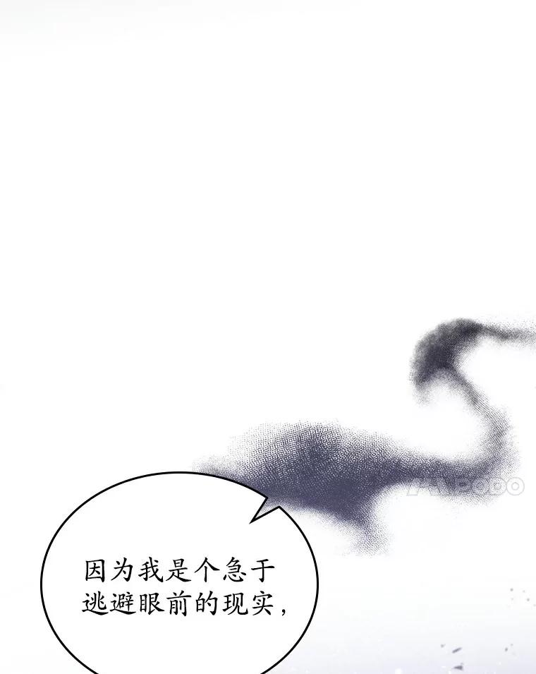 《抢走女主的初恋》52.强大的人 第15页