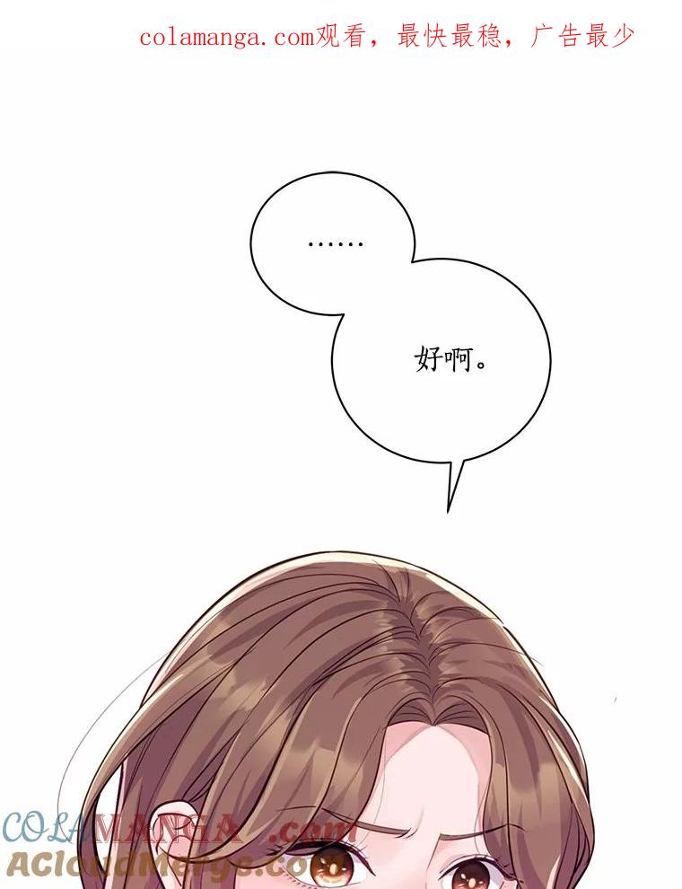 《奇怪的告白》52.集体温居 第1页