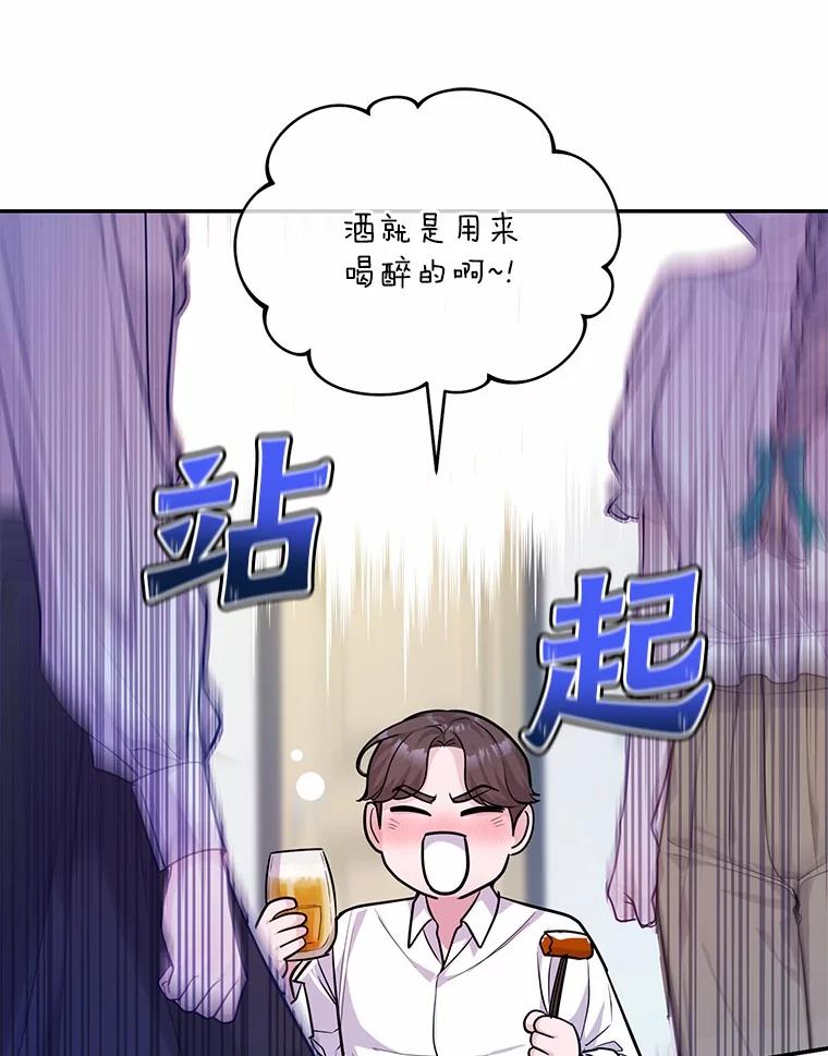 《奇怪的告白》52.集体温居 第96页