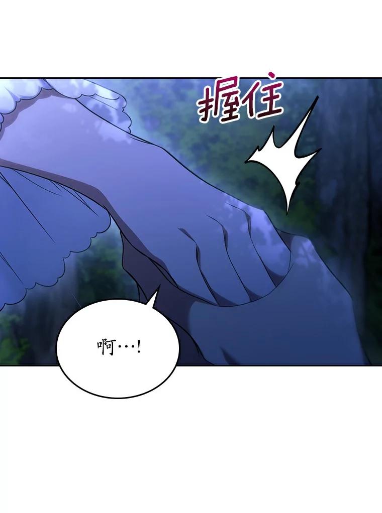 《抢走女主的初恋》52.强大的人 第86页
