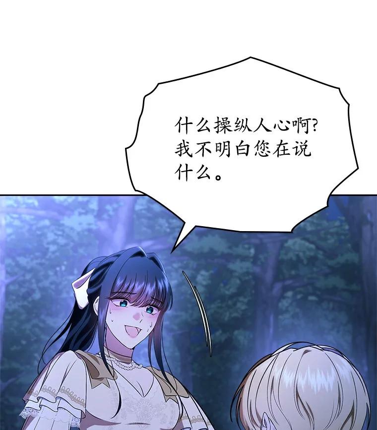 《抢走女主的初恋》52.强大的人 第100页