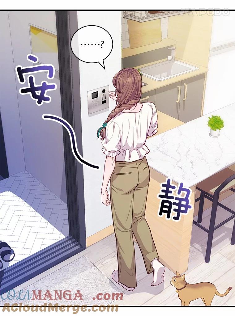 《奇怪的告白》52.集体温居 第21页