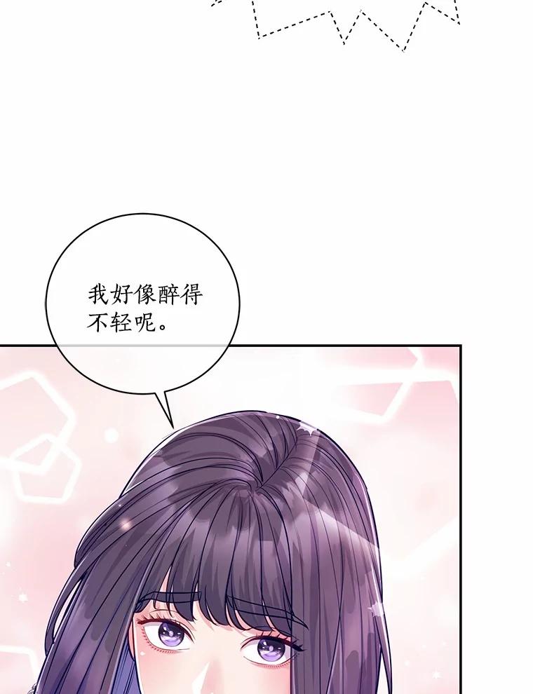 《奇怪的告白》52.集体温居 第83页