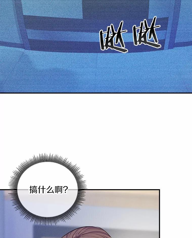 《奇怪的告白》52.集体温居 第42页