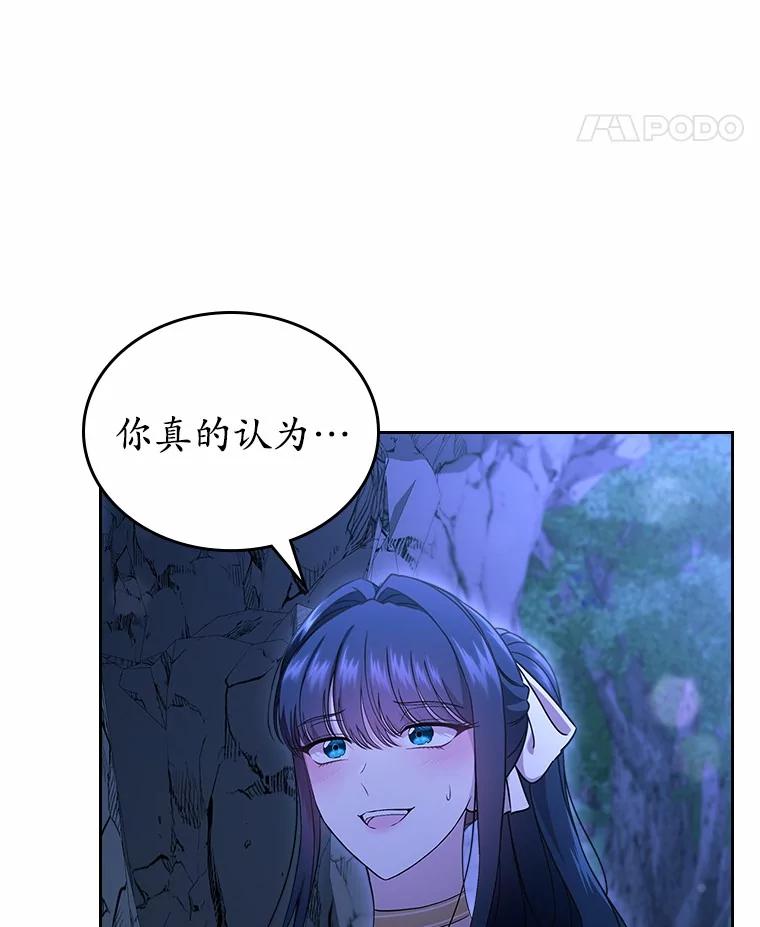 《抢走女主的初恋》52.强大的人 第44页