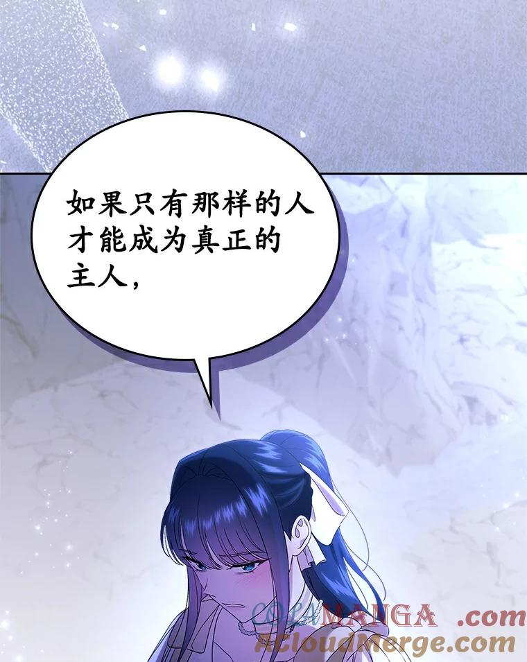 《抢走女主的初恋》52.强大的人 第13页