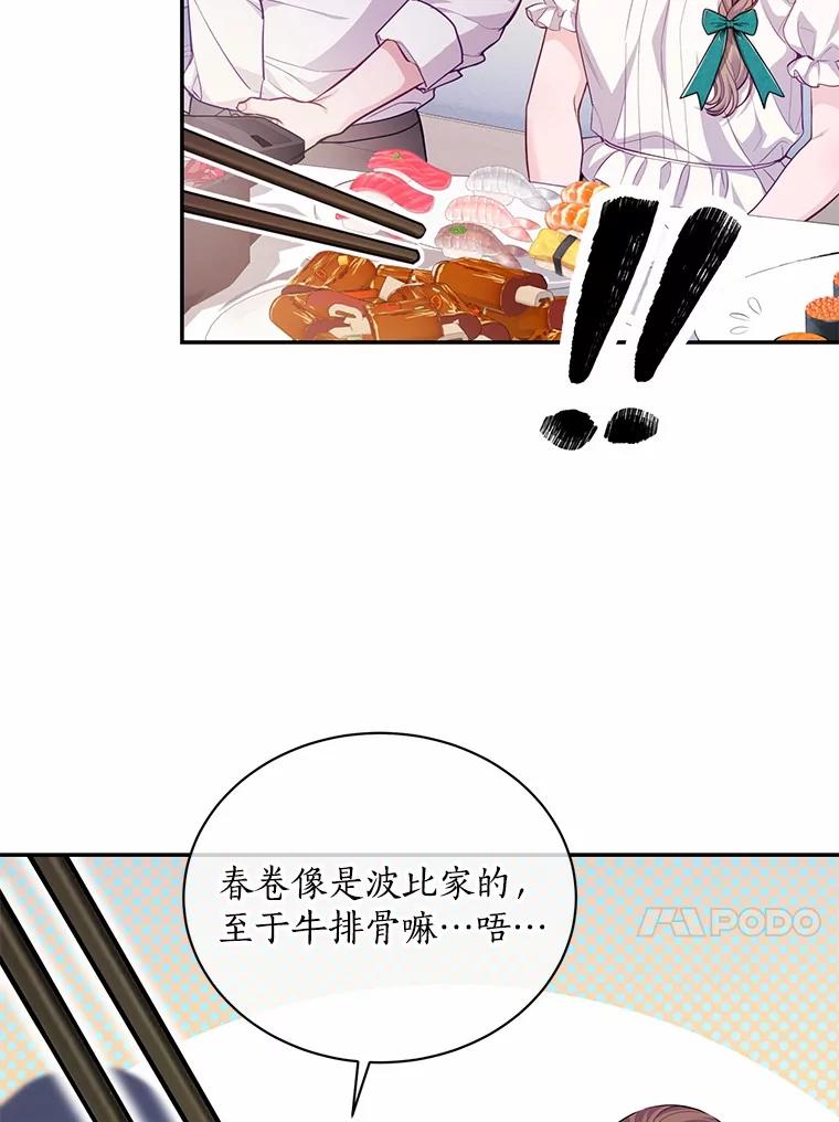 《奇怪的告白》52.集体温居 第64页