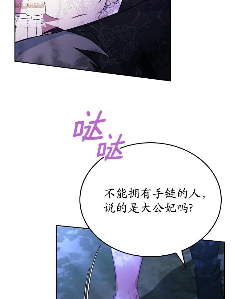 《抢走女主的初恋》52.强大的人 第107页