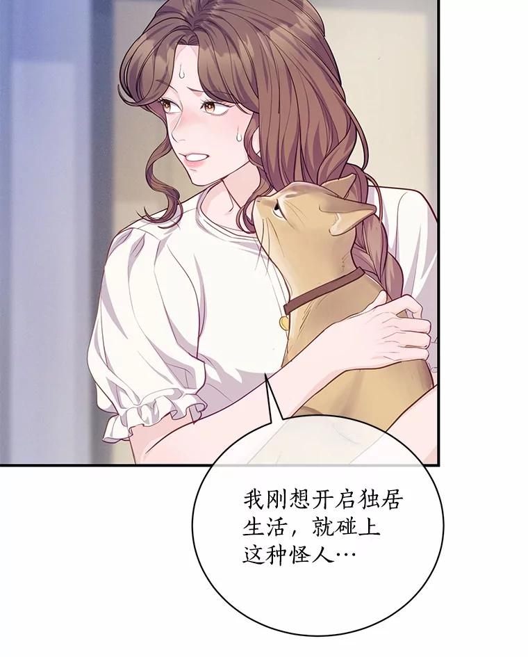 《奇怪的告白》52.集体温居 第43页