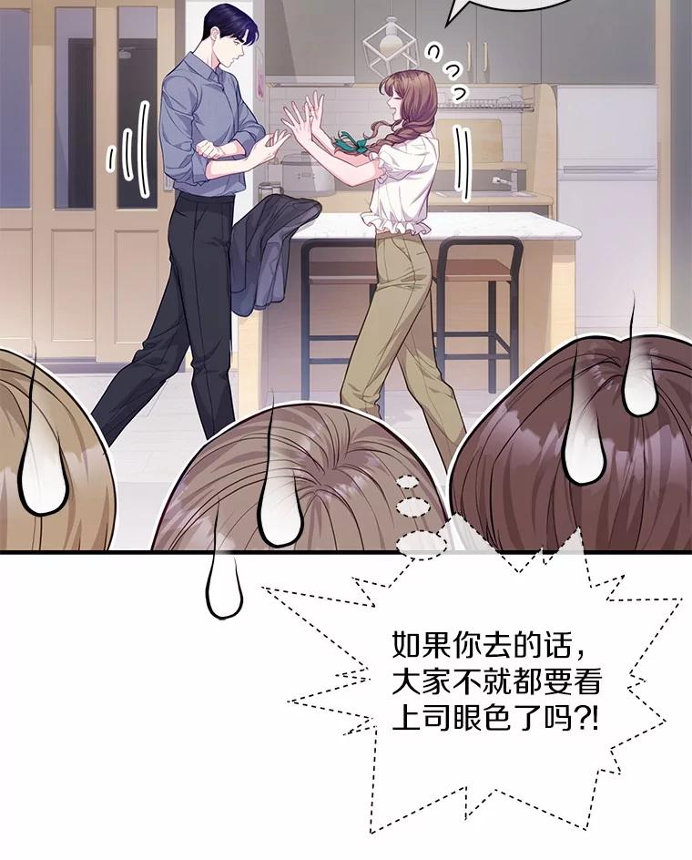 《奇怪的告白》52.集体温居 第56页