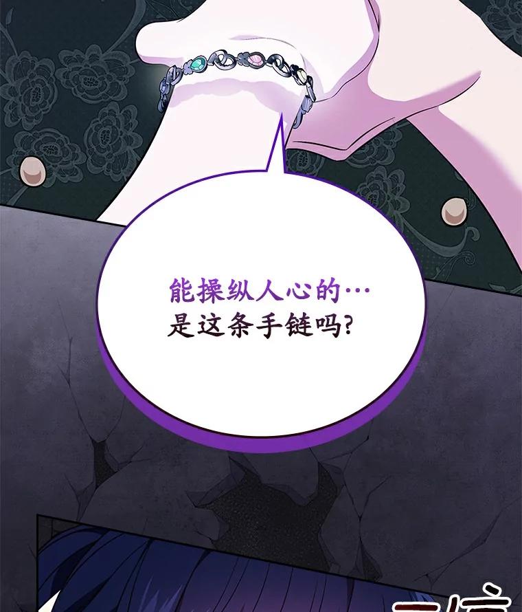 《抢走女主的初恋》52.强大的人 第96页