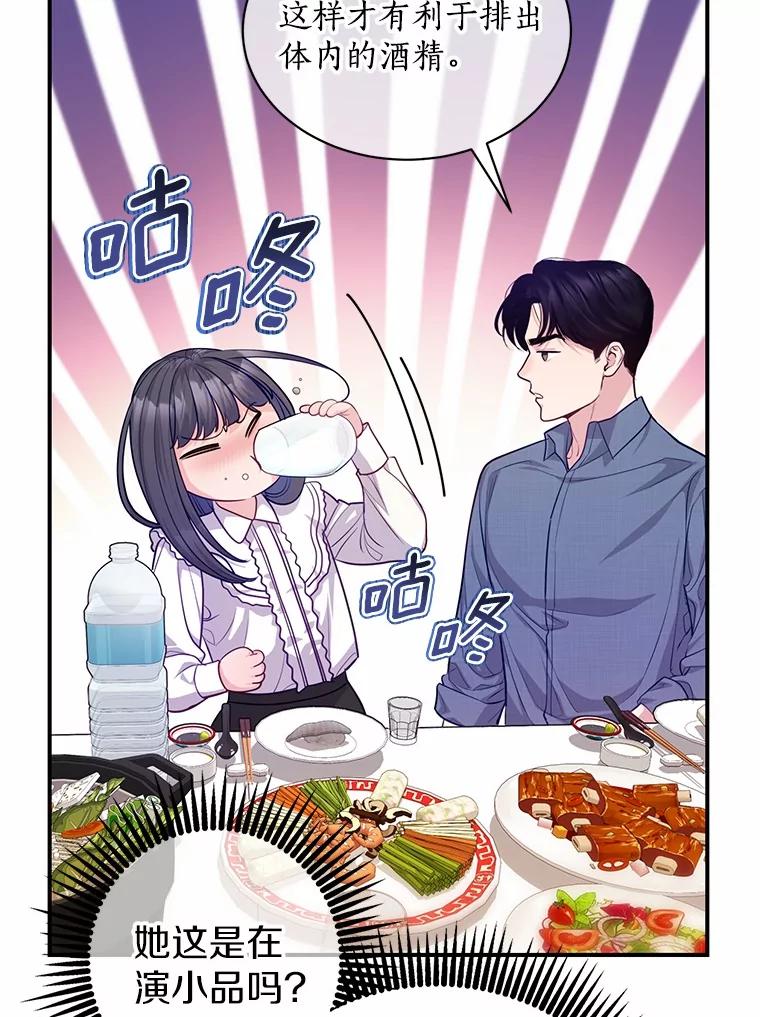 《奇怪的告白》52.集体温居 第92页