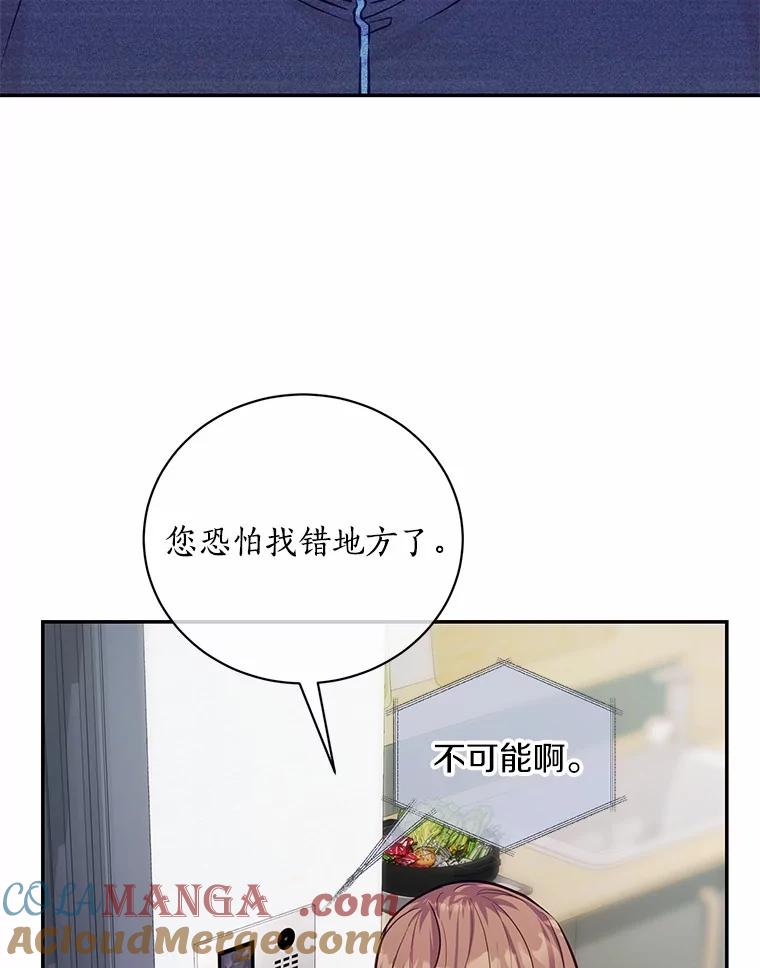 《奇怪的告白》52.集体温居 第33页