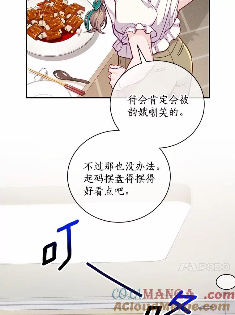 《奇怪的告白》52.集体温居 第17页