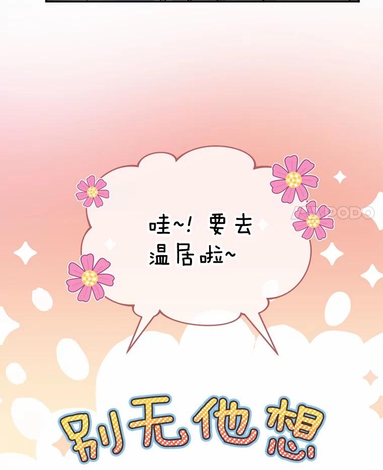《奇怪的告白》52.集体温居 第4页