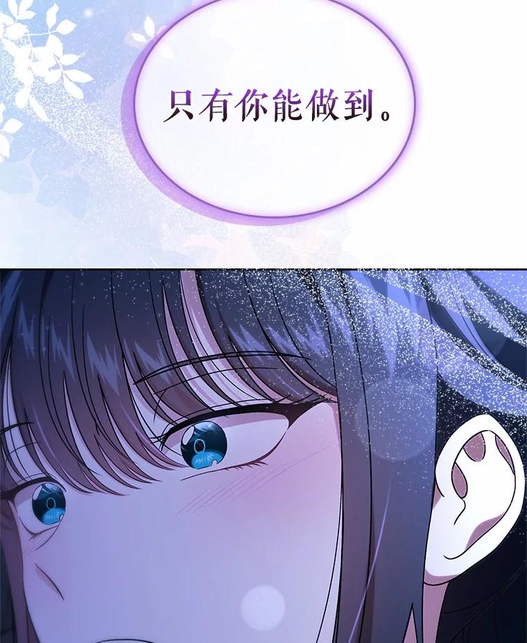 《抢走女主的初恋》52.强大的人 第46页