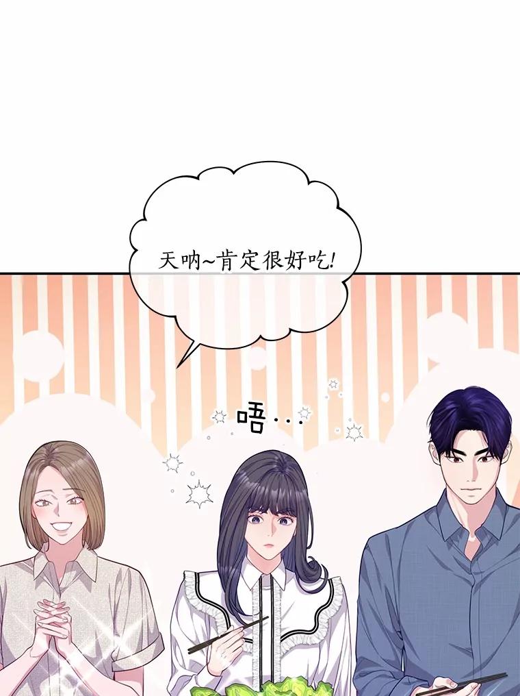 《奇怪的告白》52.集体温居 第62页