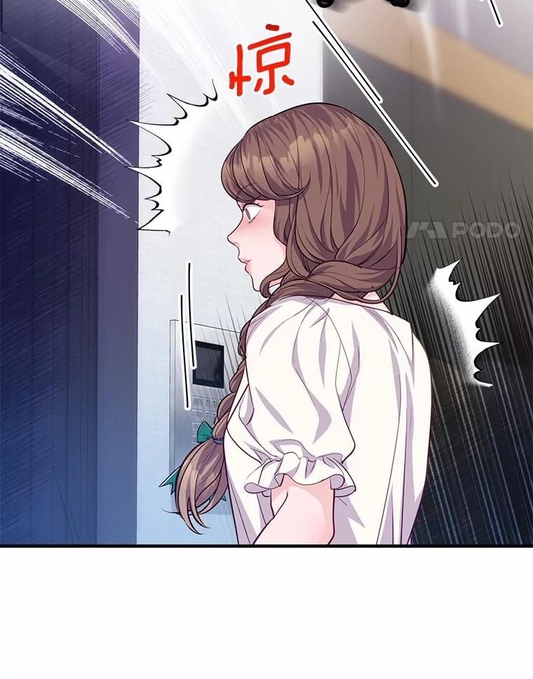 《奇怪的告白》52.集体温居 第24页