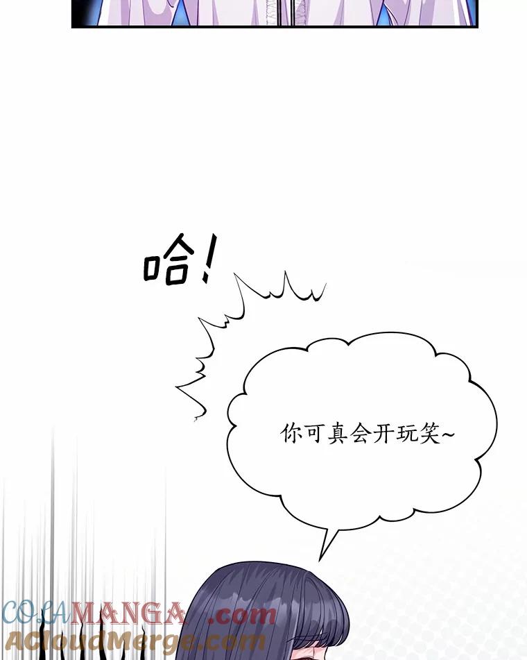 《奇怪的告白》52.集体温居 第73页