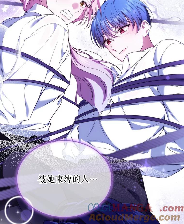 《抢走女主的初恋》52.强大的人 第41页