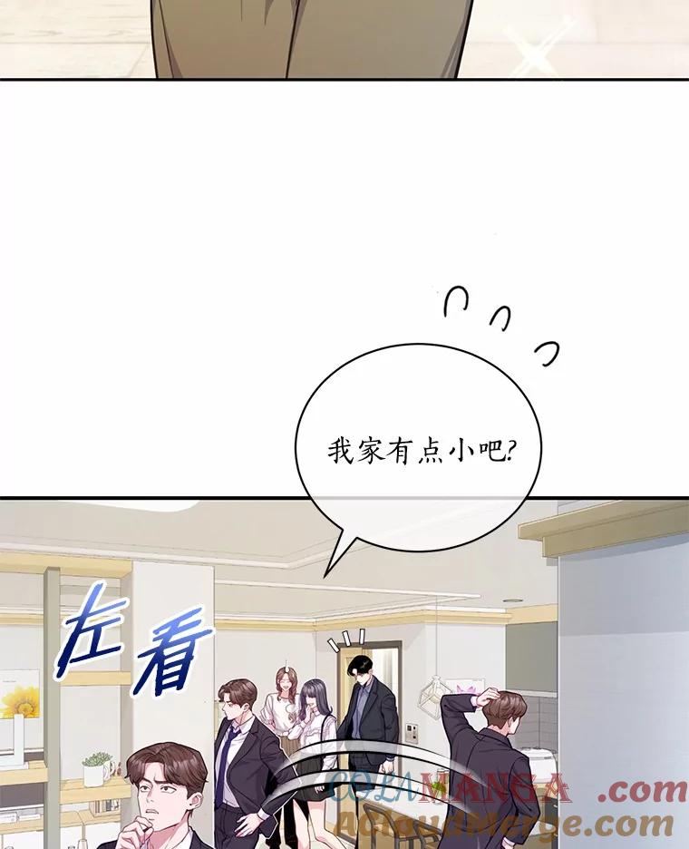 《奇怪的告白》52.集体温居 第49页