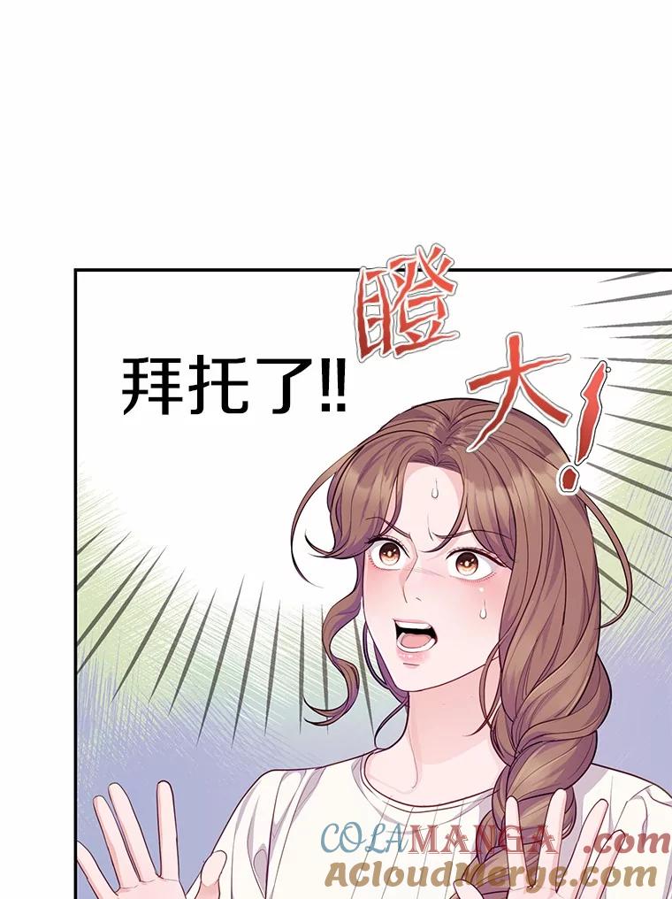 《奇怪的告白》52.集体温居 第57页
