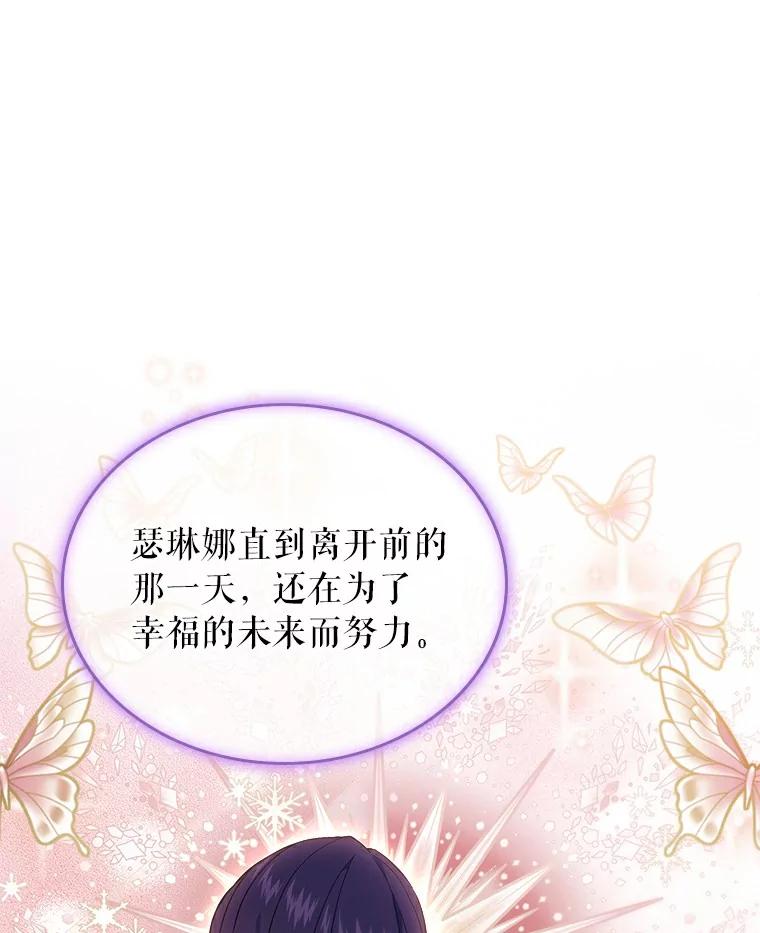 《抢走女主的初恋》52.强大的人 第60页