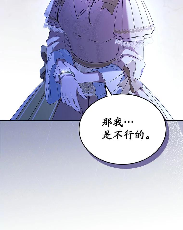 《抢走女主的初恋》52.强大的人 第14页